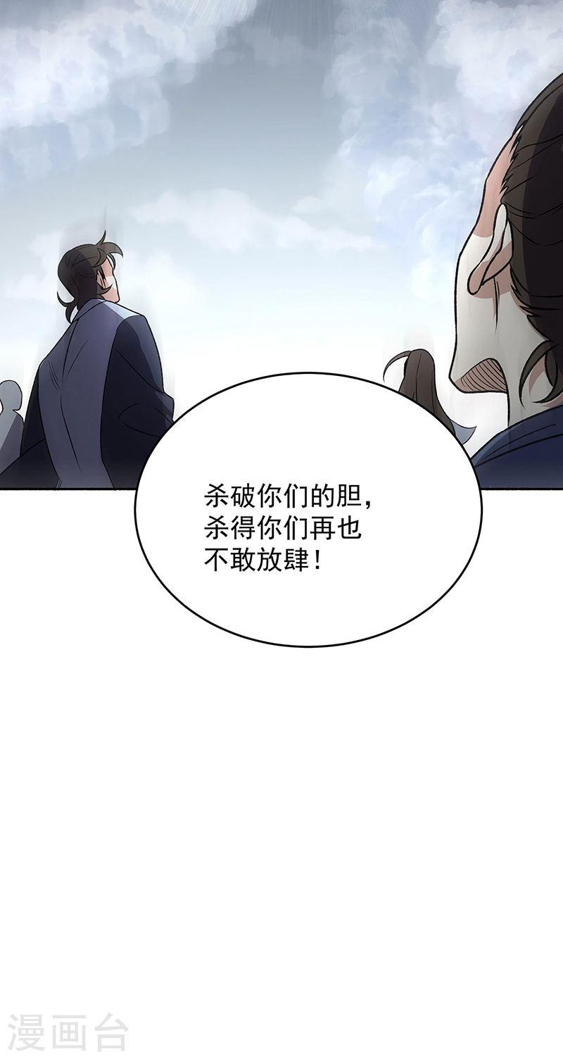 武道独尊漫画,第562话 杀破你们的胆！39图