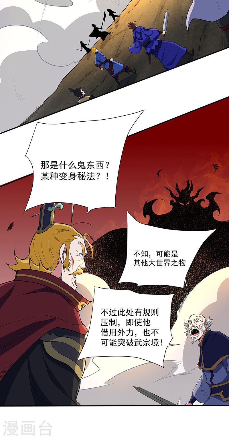 武道独尊漫画,第563话 抱头鼠窜18图