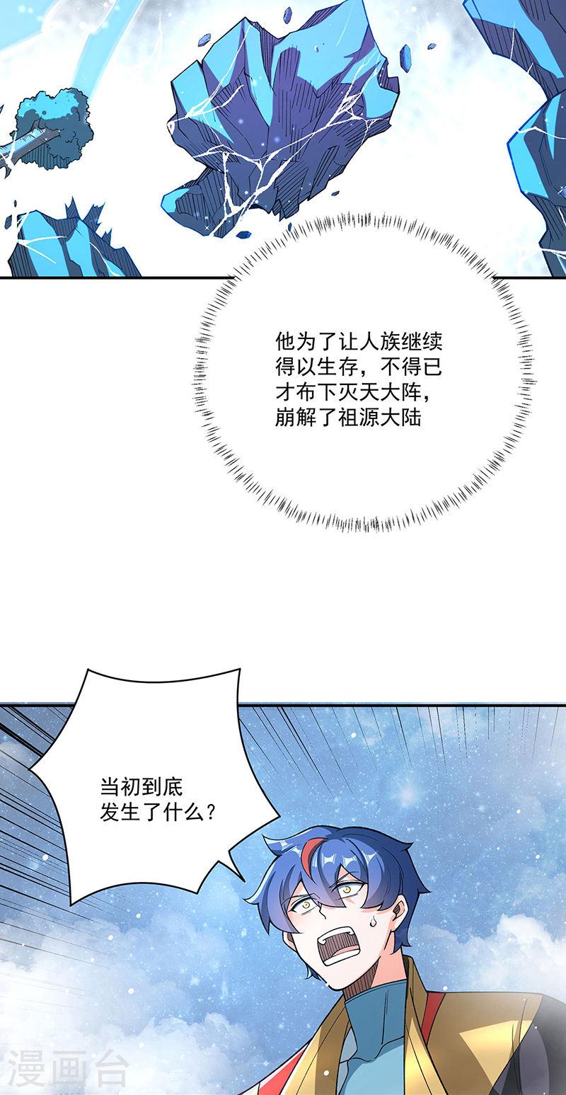 武道独尊漫画免费观看下拉式六漫画,第564话 人族兴衰35图