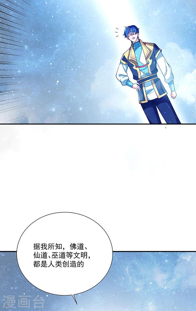 武道独尊漫画免费观看下拉式六漫画,第564话 人族兴衰31图