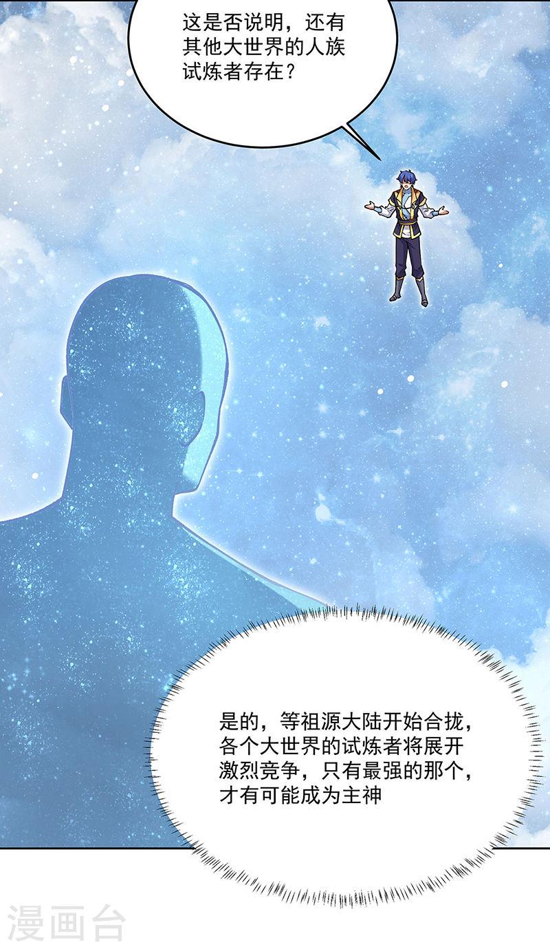 武道独尊漫画,第565话 得此妻三生有幸9图