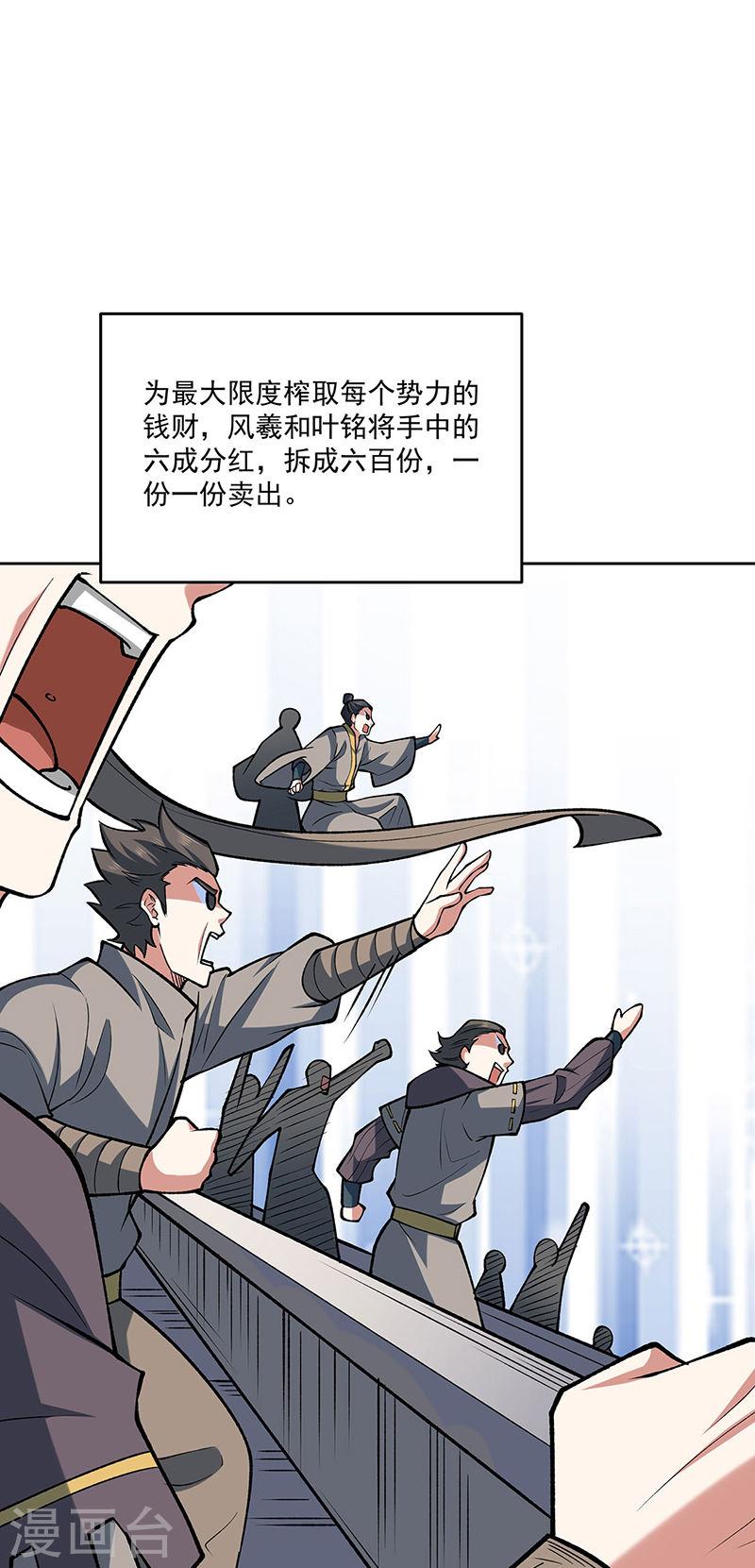 武道独尊漫画,第565话 得此妻三生有幸29图