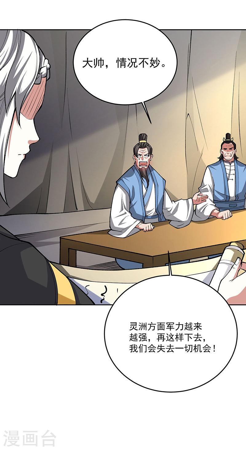 武道独尊漫画,第565话 得此妻三生有幸18图