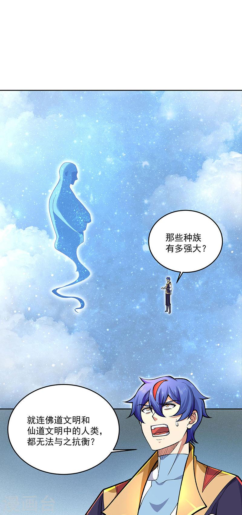 武道独尊漫画,第565话 得此妻三生有幸1图