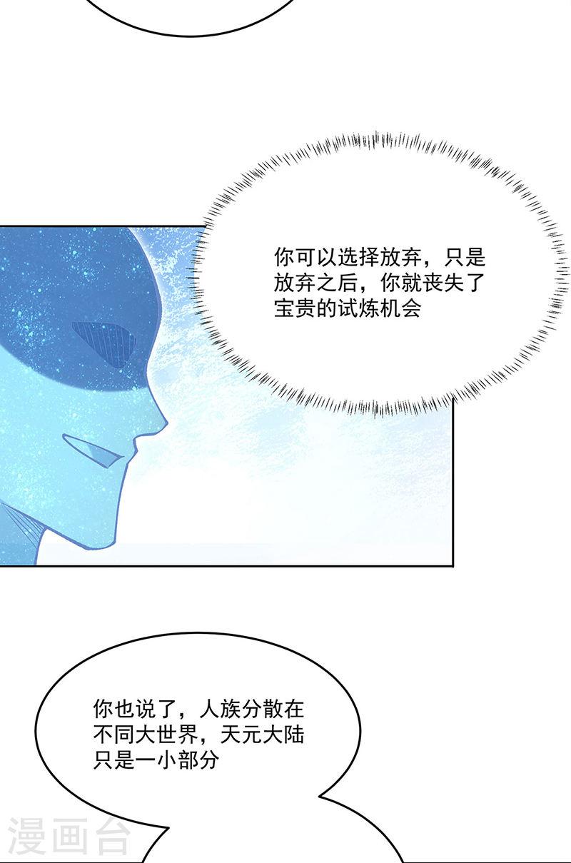 武道独尊漫画,第565话 得此妻三生有幸8图