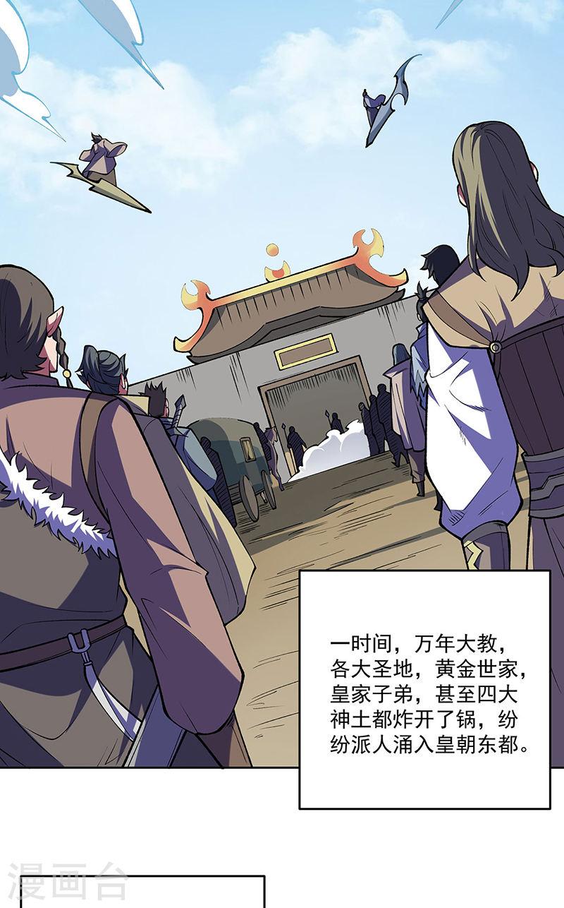 武道独尊漫画,第565话 得此妻三生有幸27图