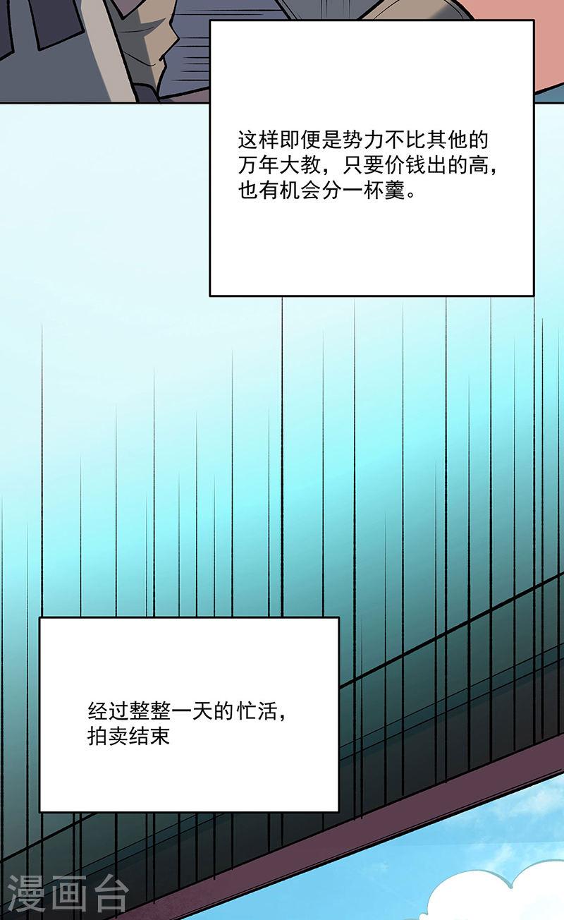 武道独尊漫画,第565话 得此妻三生有幸30图