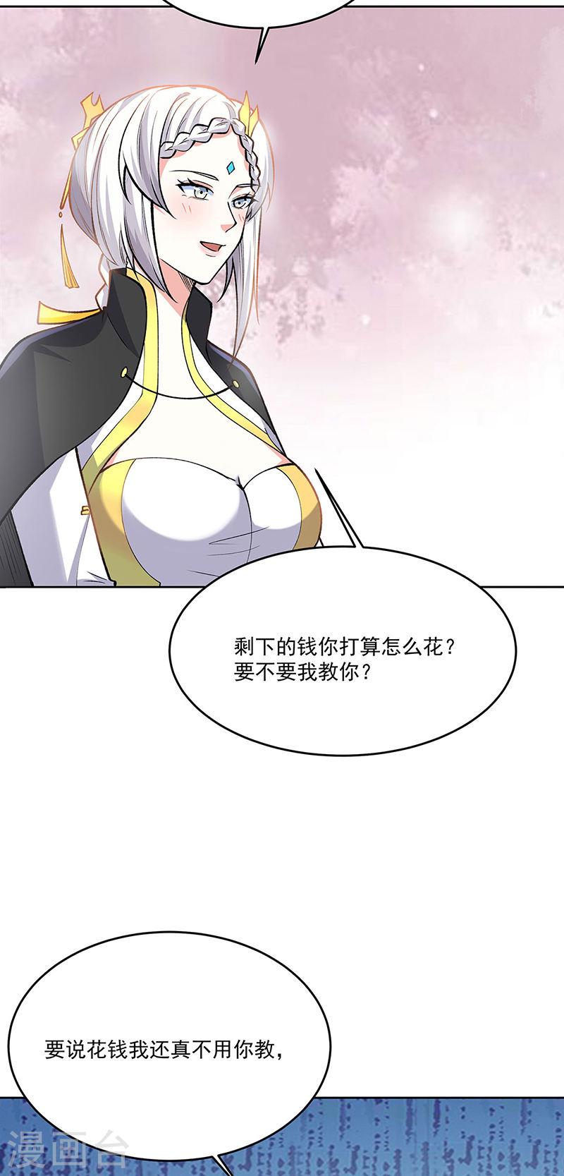 武道独尊漫画,第565话 得此妻三生有幸35图