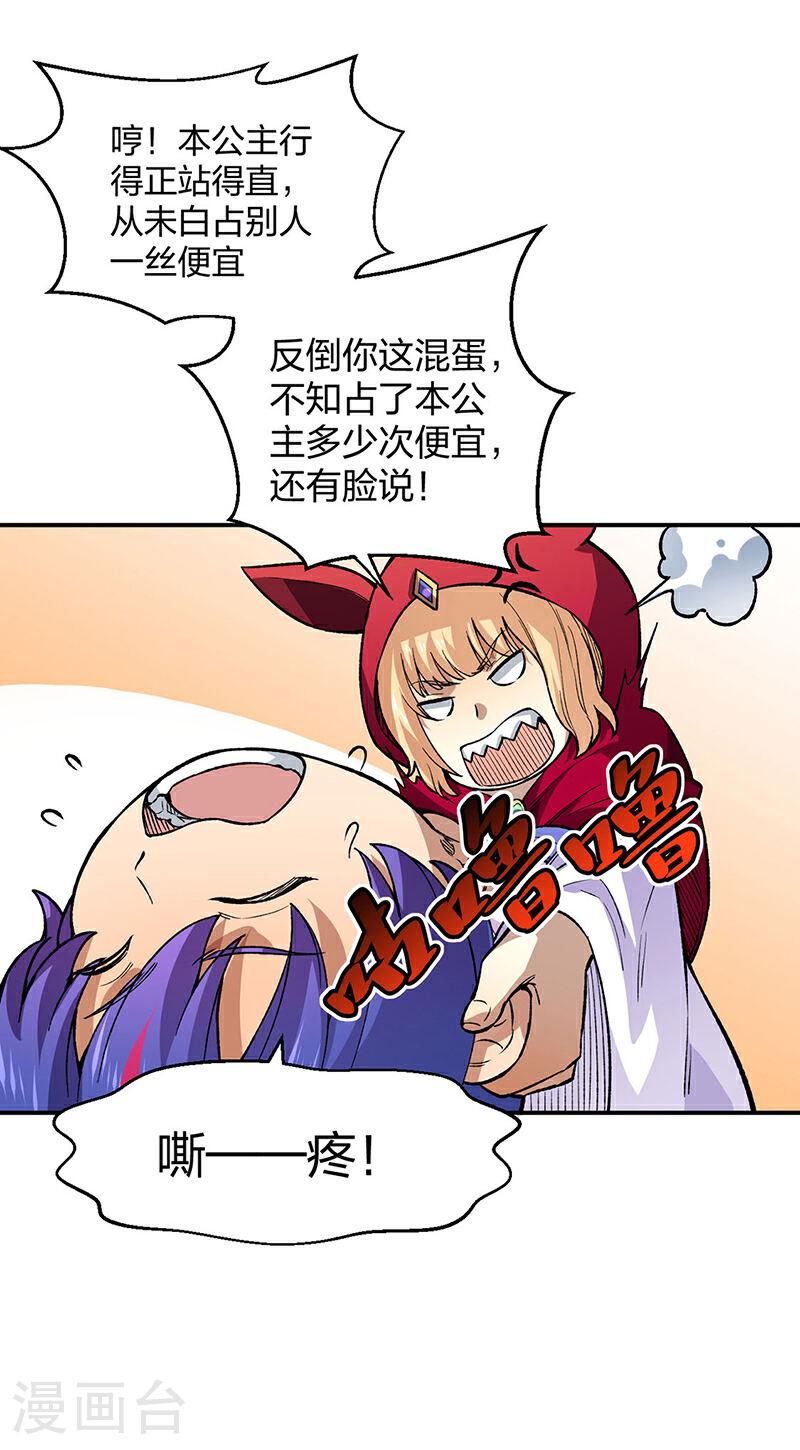 武道独尊漫画,第569话 朱雀守护大阵17图