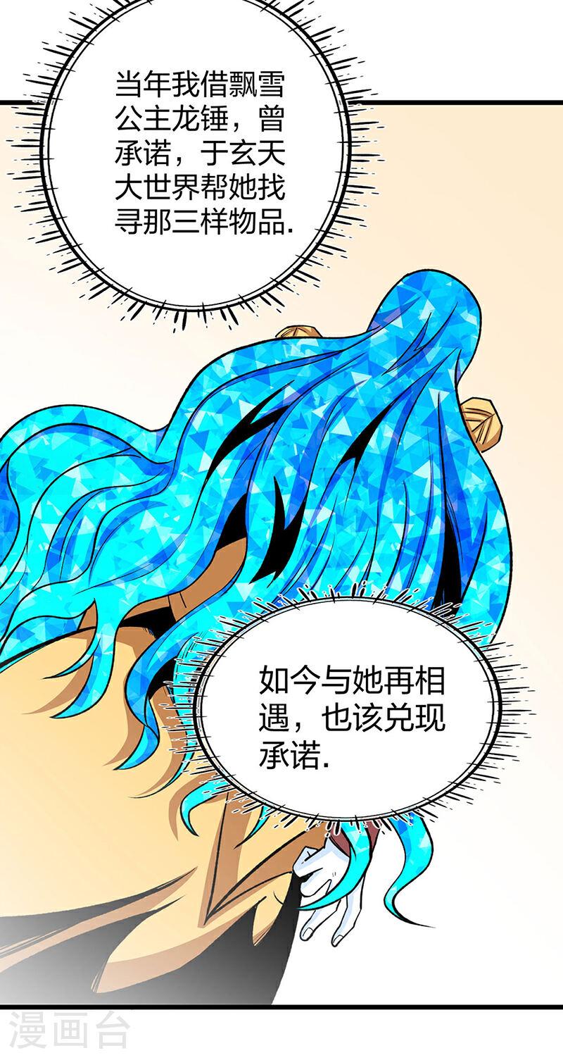 武道独尊漫画,第570话 互不相欠2图