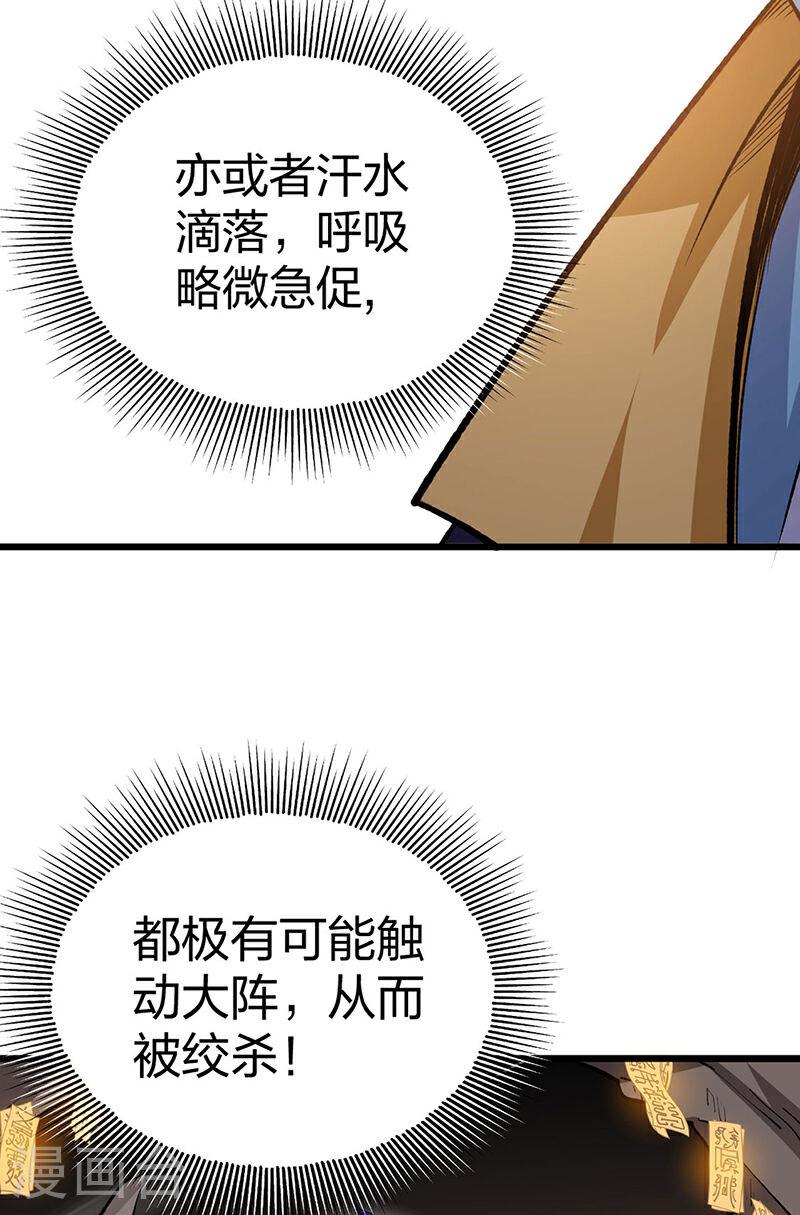 武道独尊漫画,第570话 互不相欠31图