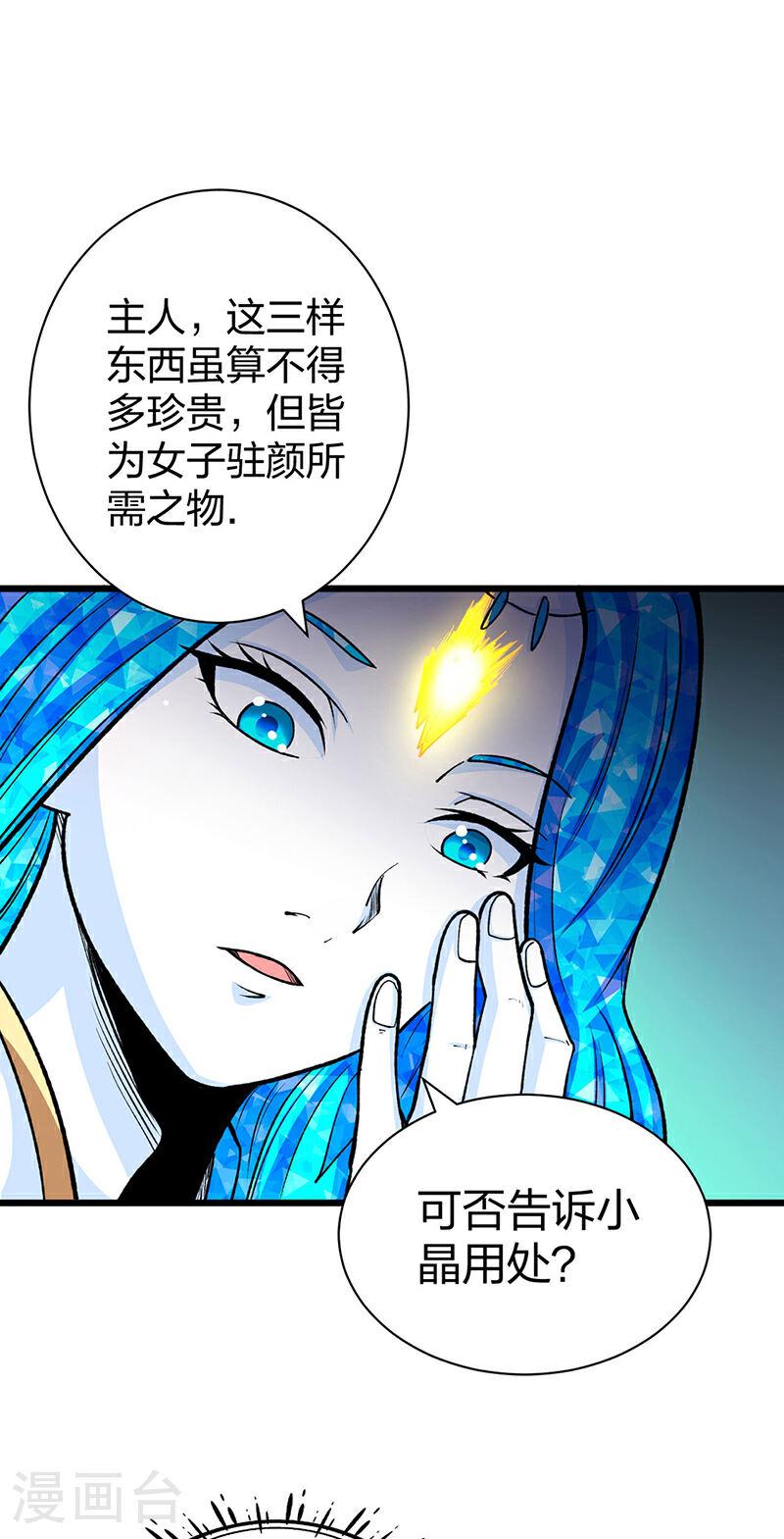 武道独尊漫画,第570话 互不相欠1图