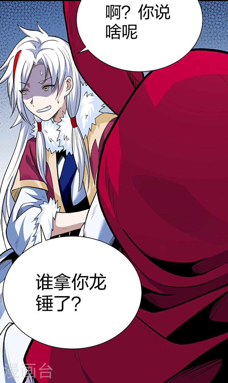 武道独尊漫画,第571话 书界26图