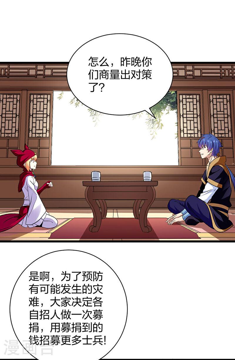 武道独尊漫画,第571话 书界12图