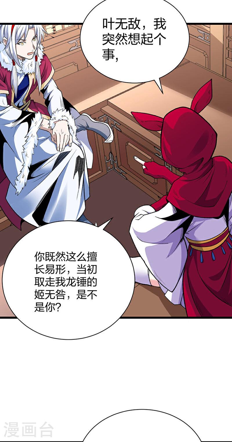 武道独尊漫画,第571话 书界25图