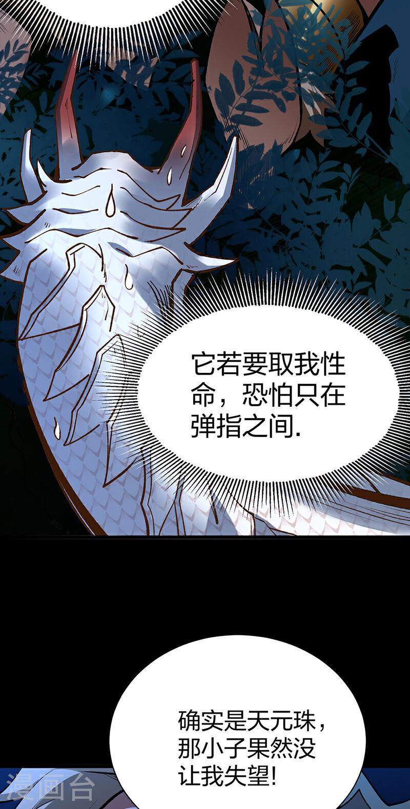 武道独尊漫画,第571话 书界9图