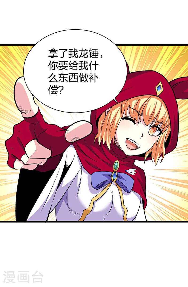 武道独尊漫画,第571话 书界33图