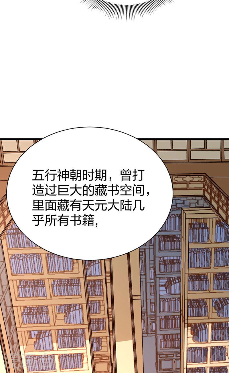 武道独尊漫画,第571话 书界40图