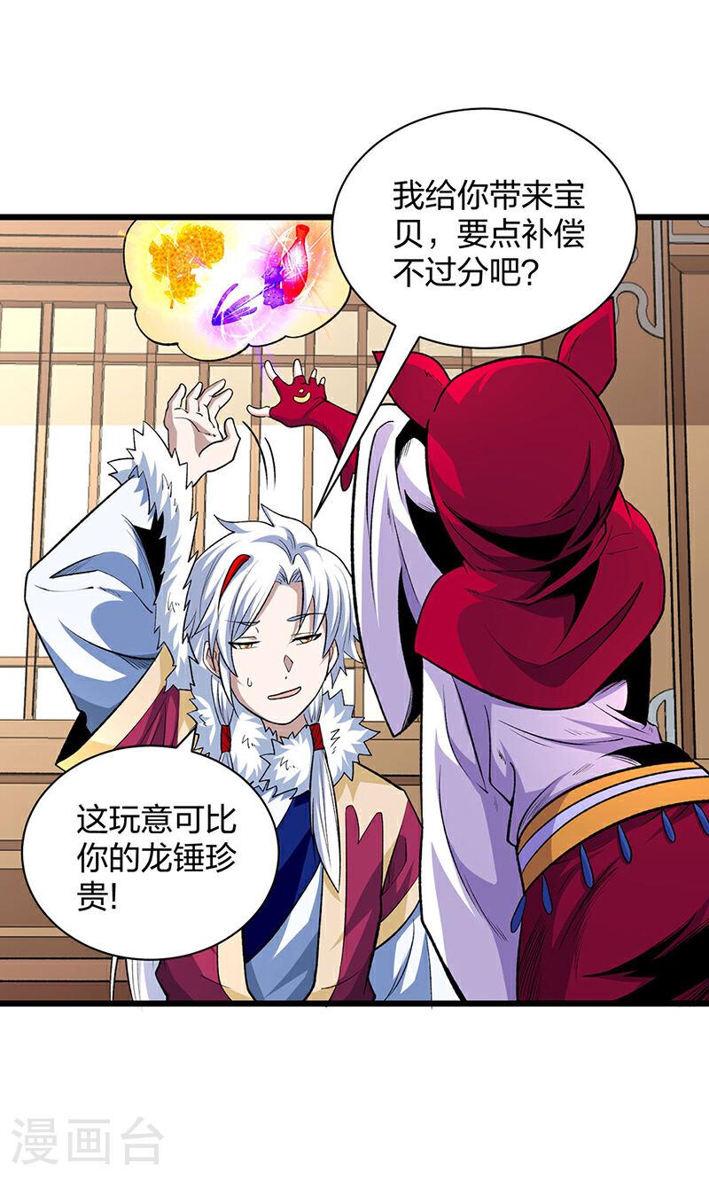 武道独尊漫画,第571话 书界44图