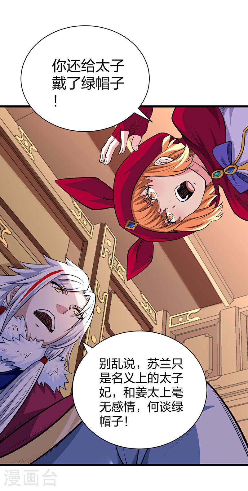 武道独尊漫画,第571话 书界31图