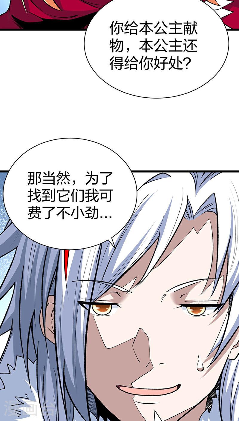 武道独尊漫画,第571话 书界46图