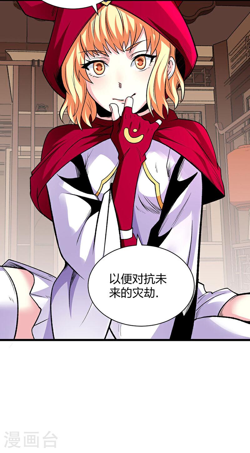 武道独尊漫画,第571话 书界13图