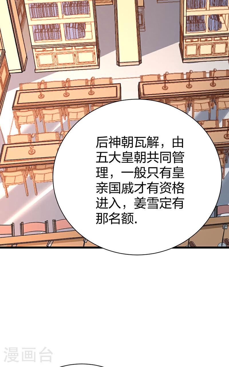 武道独尊漫画,第571话 书界41图