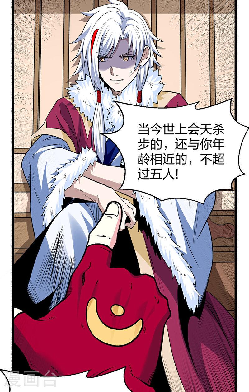 武道独尊漫画,第571话 书界28图