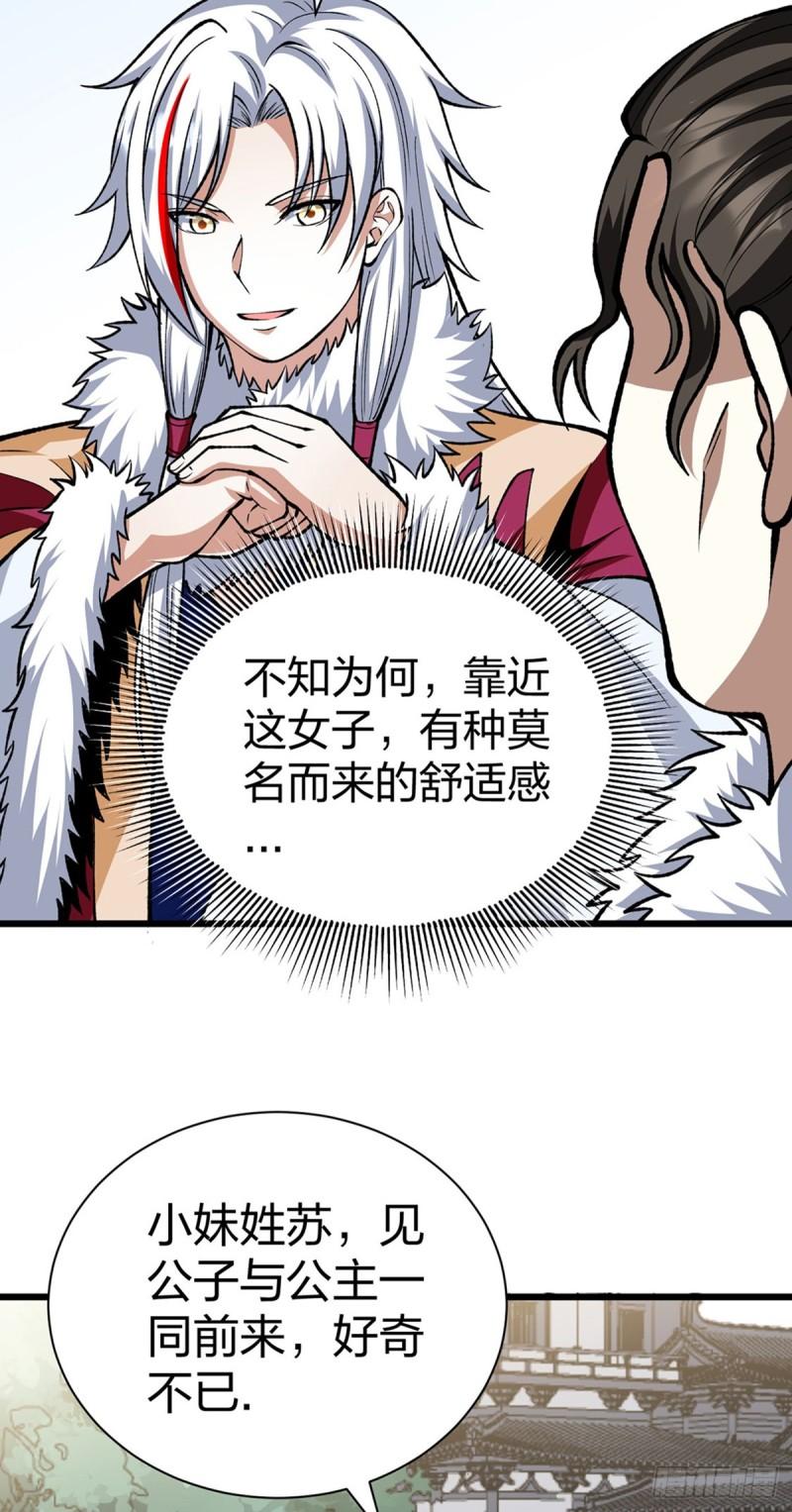 武道独尊漫画,第572话 囚神舟19图