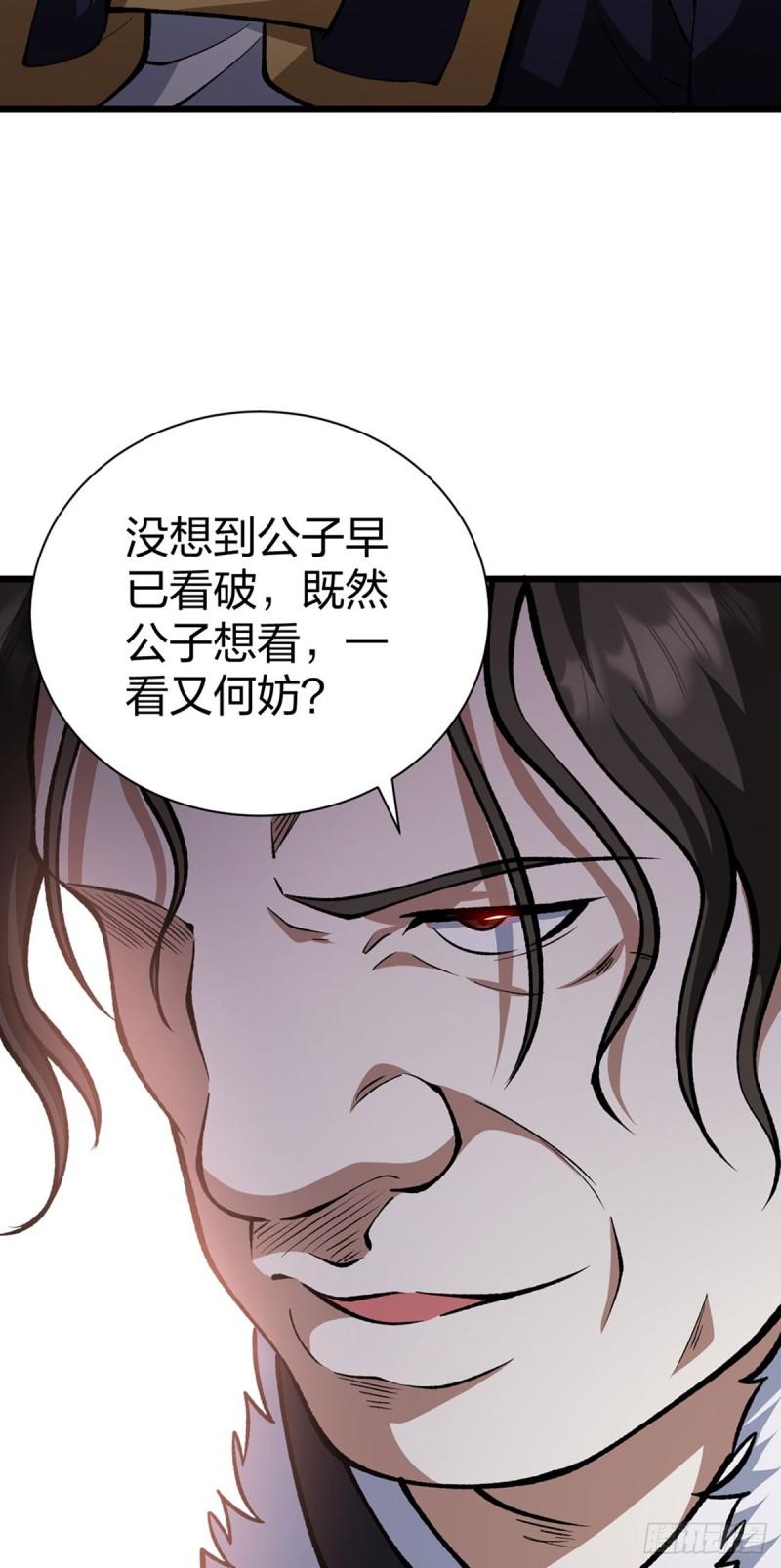 武道独尊漫画,第572话 囚神舟32图