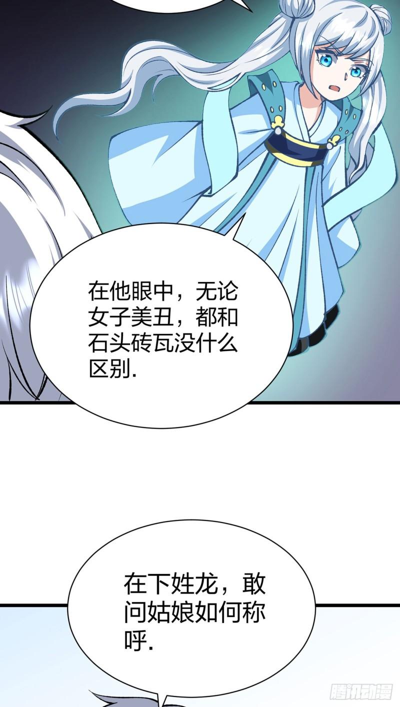 武道独尊漫画,第572话 囚神舟18图