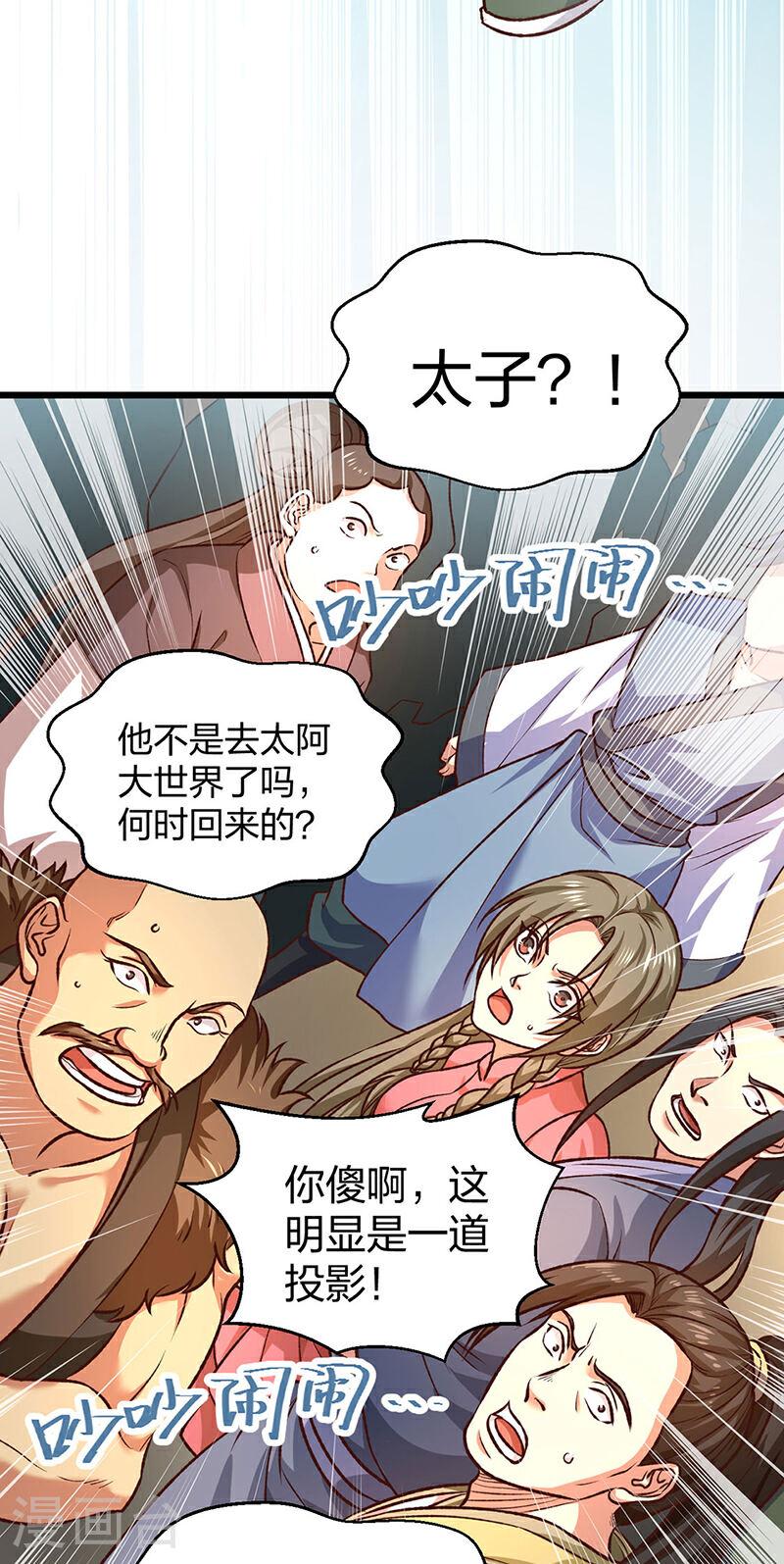 武道独尊漫画,第573话 姜太上出现46图