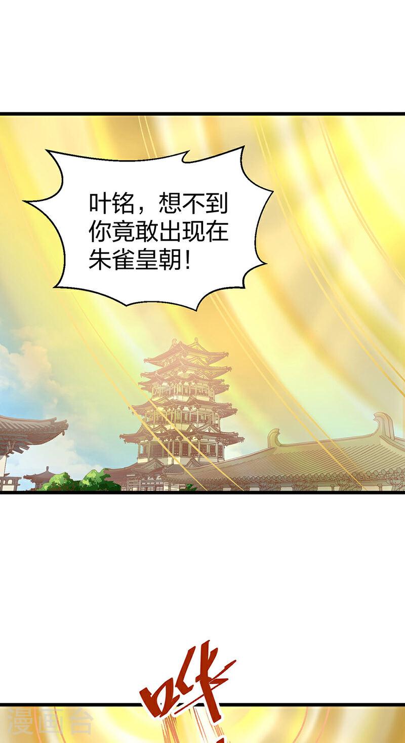 武道独尊漫画,第573话 姜太上出现43图