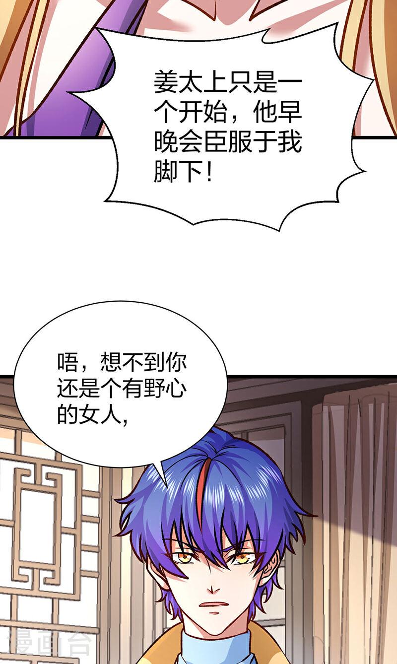 武道独尊漫画,第573话 姜太上出现7图