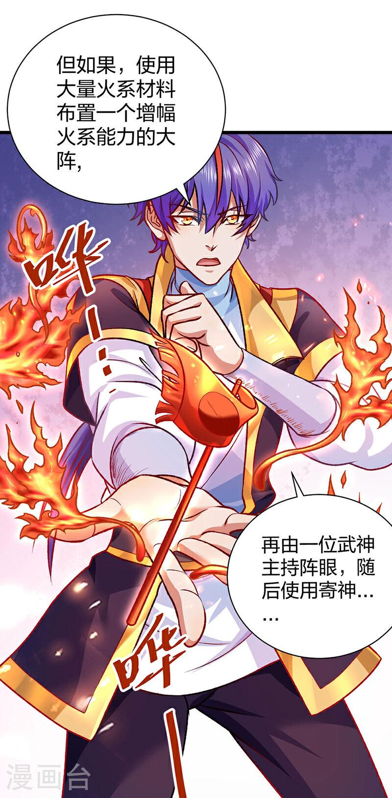 武道独尊漫画,第573话 姜太上出现21图