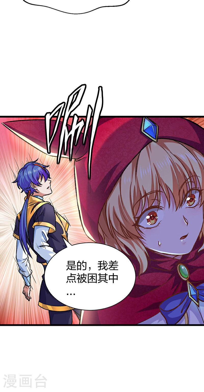 武道独尊漫画,第573话 姜太上出现33图