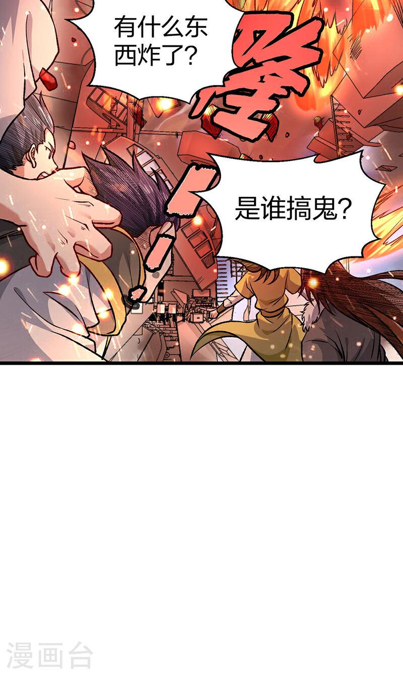 武道独尊漫画,第573话 姜太上出现31图