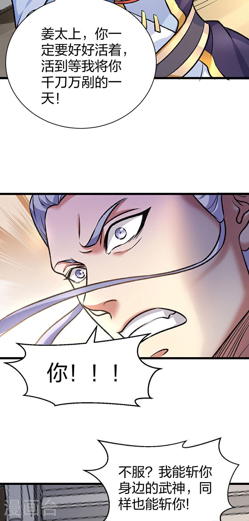 武道独尊漫画,第573话 姜太上出现54图