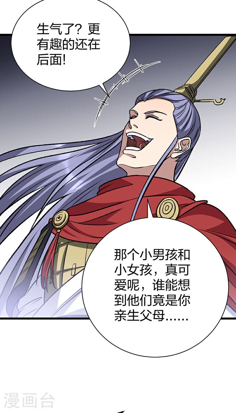 武道独尊漫画,第574话 你当我蠢？31图