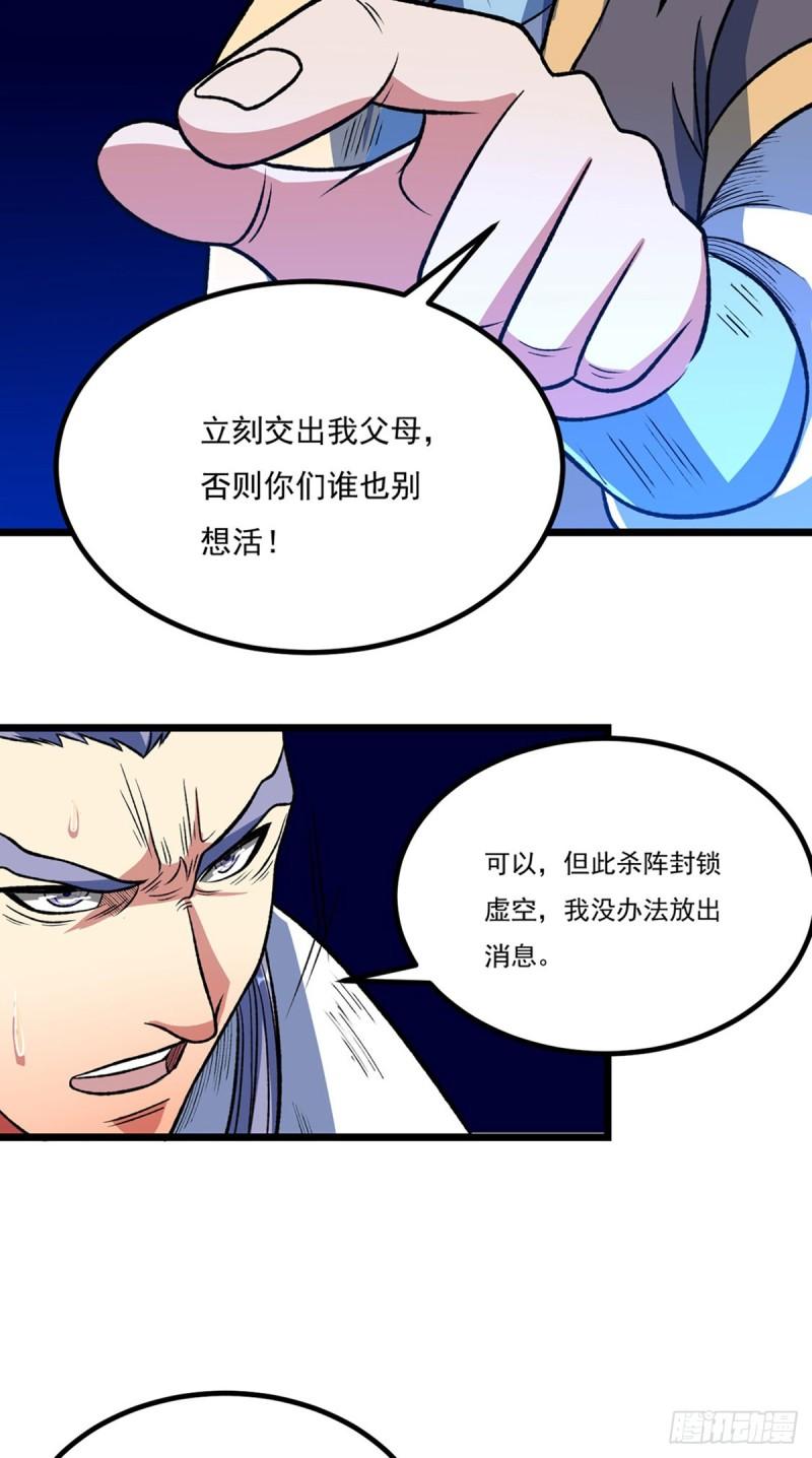 武道独尊漫画,第578话 告别5图