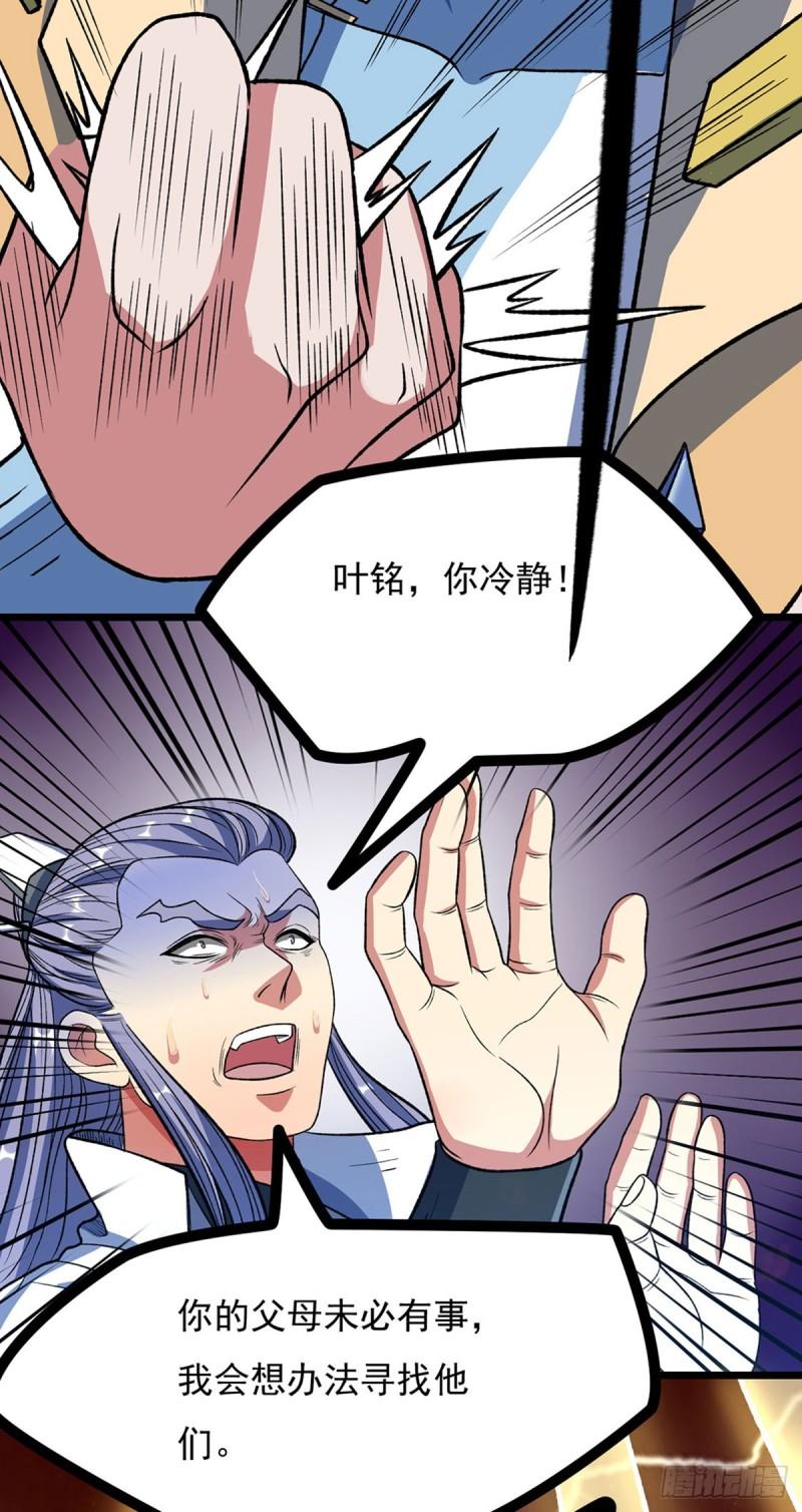 武道独尊漫画,第578话 告别16图