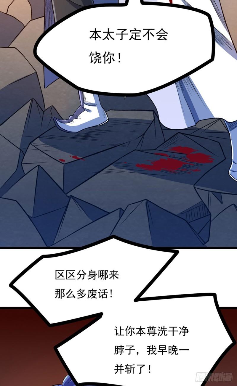 武道独尊漫画,第578话 告别29图