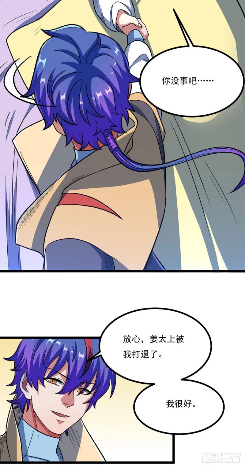 武道独尊漫画,第578话 告别45图