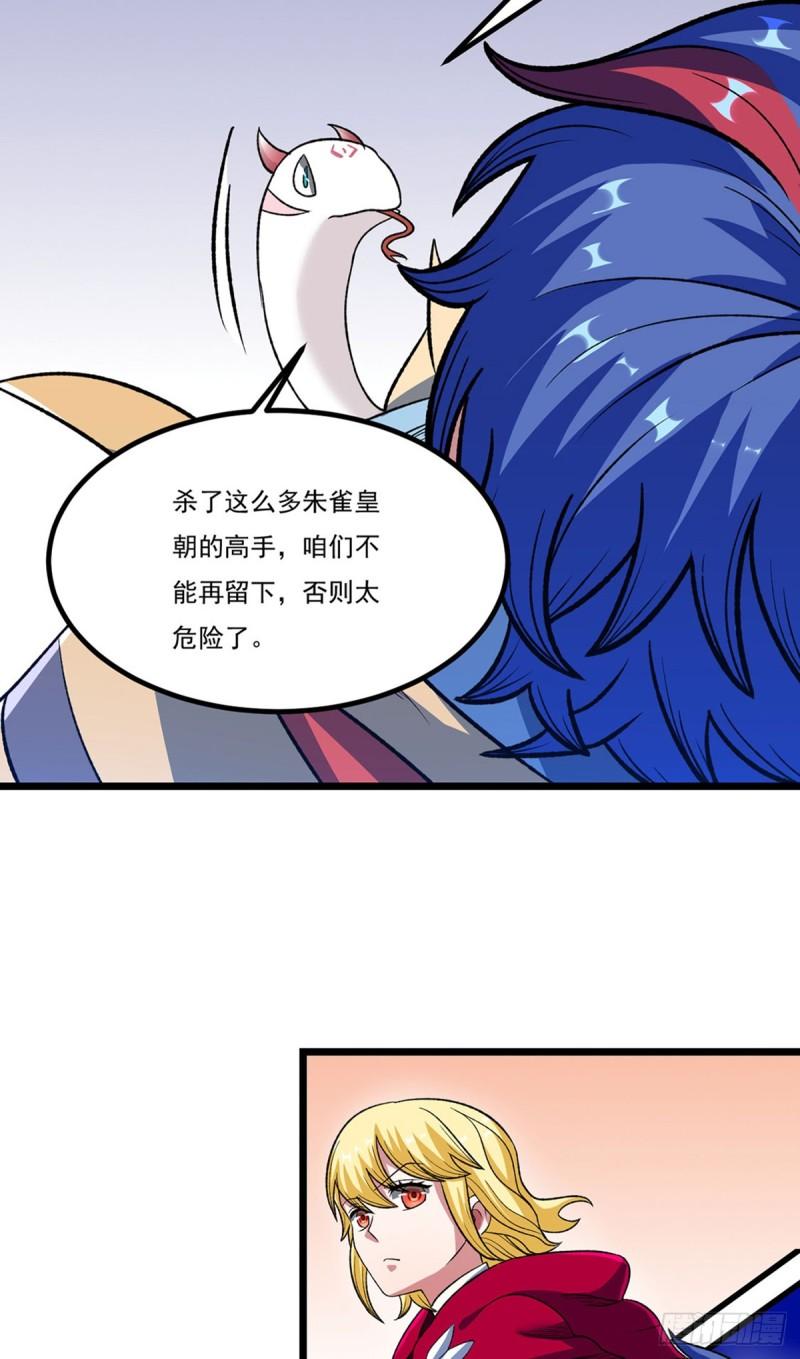 武道独尊漫画,第578话 告别35图