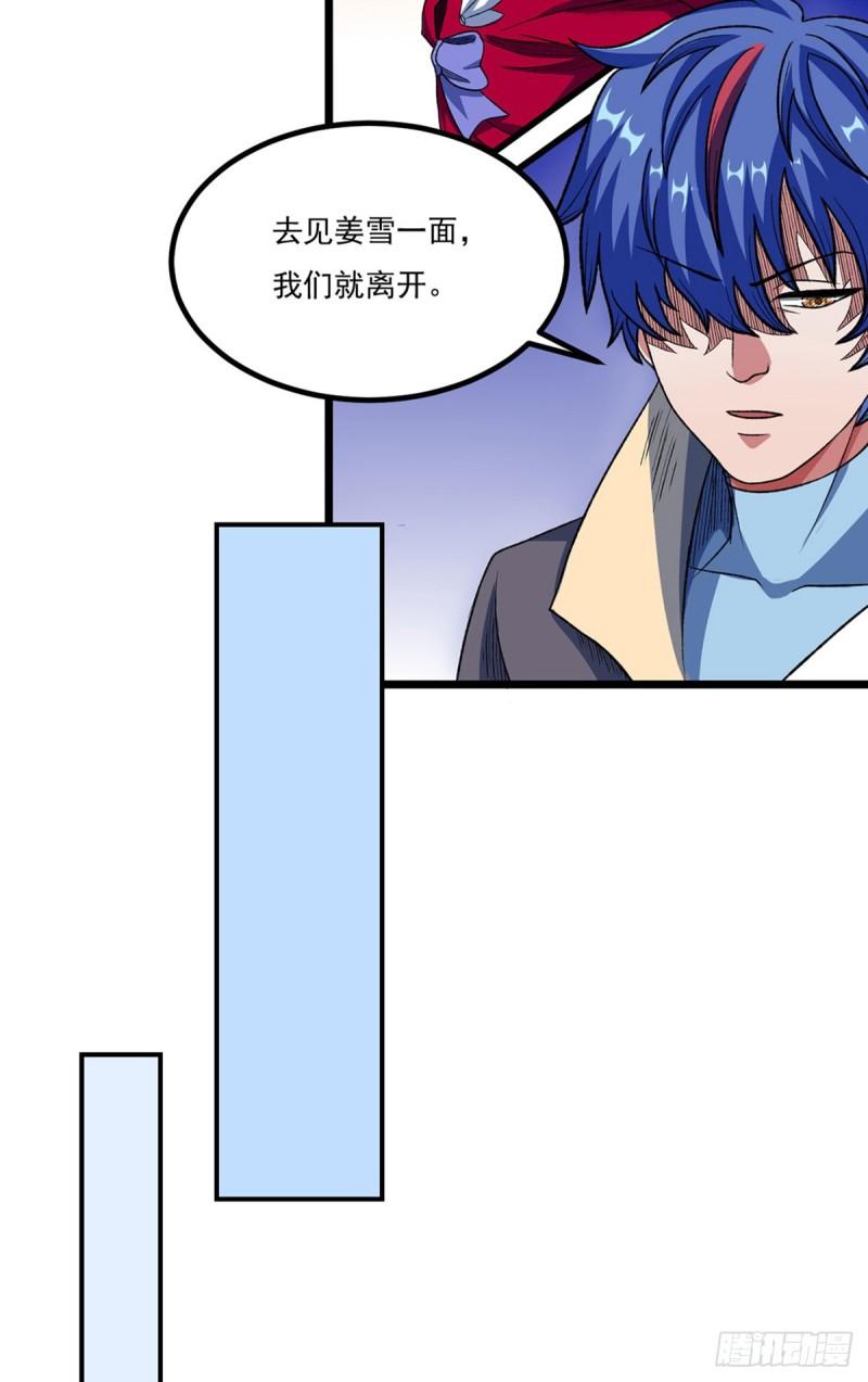 武道独尊漫画,第578话 告别36图