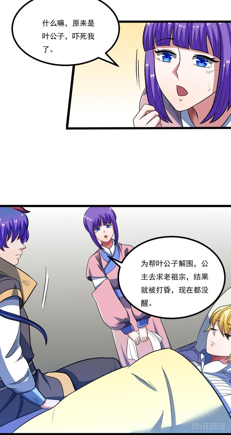 武道独尊漫画,第578话 告别40图