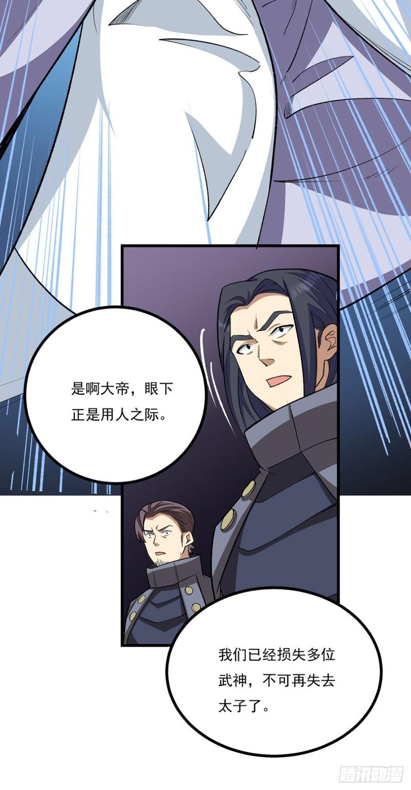 武道独尊漫画,第579话 朱雀之灾10图