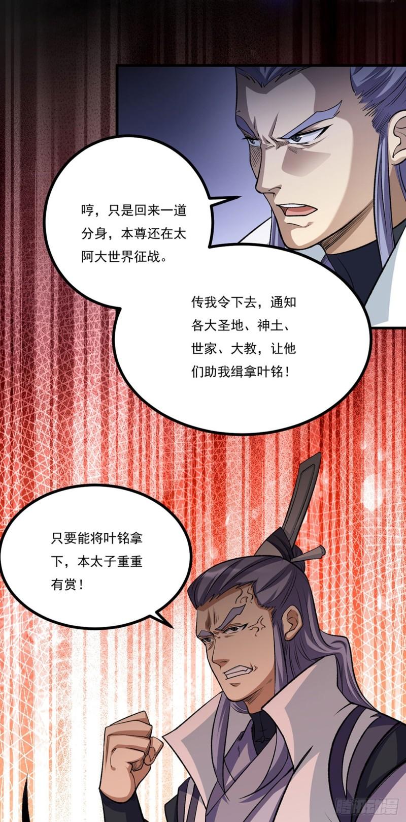 武道独尊漫画,第579话 朱雀之灾16图