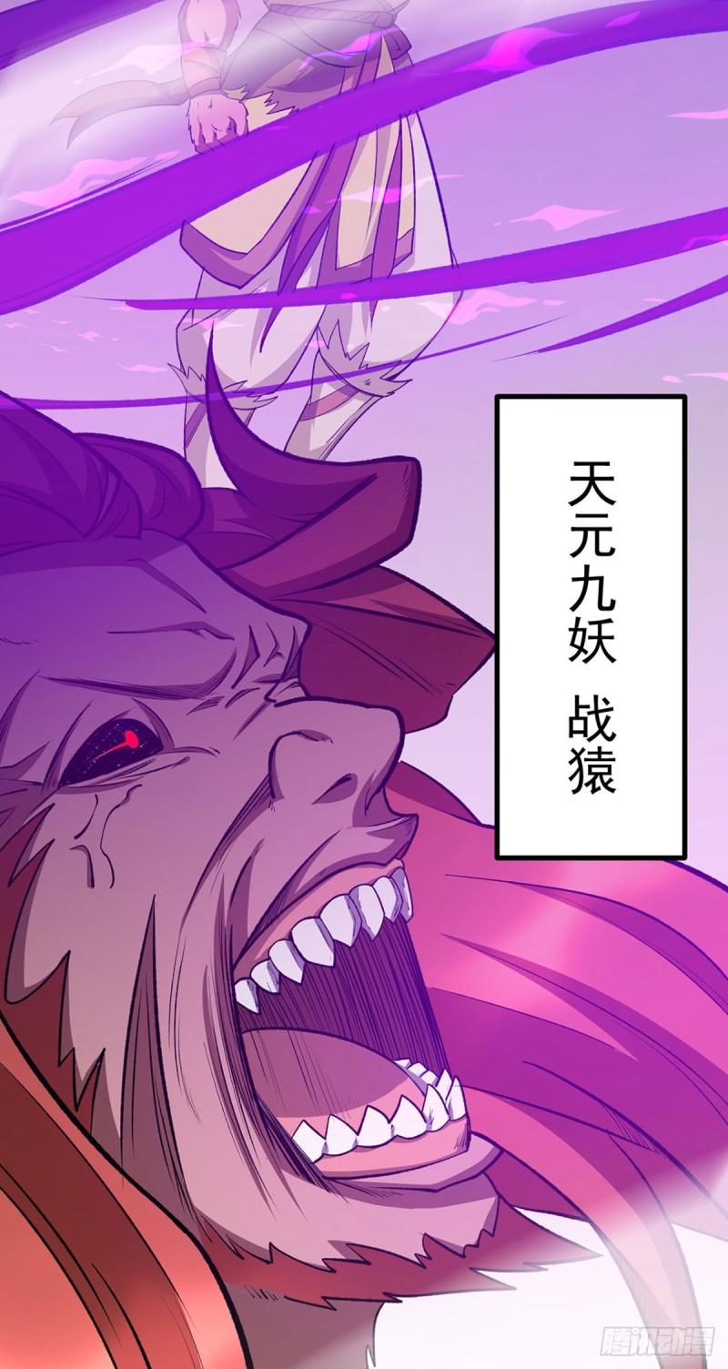 武道独尊漫画,第579话 朱雀之灾41图