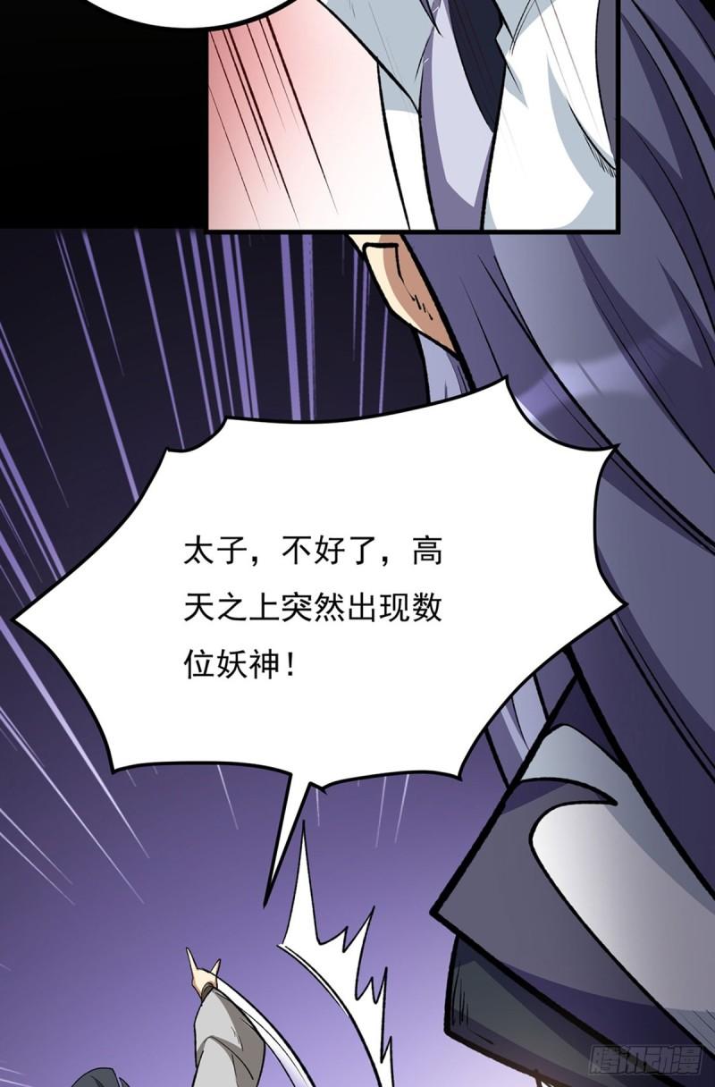 武道独尊漫画,第579话 朱雀之灾20图